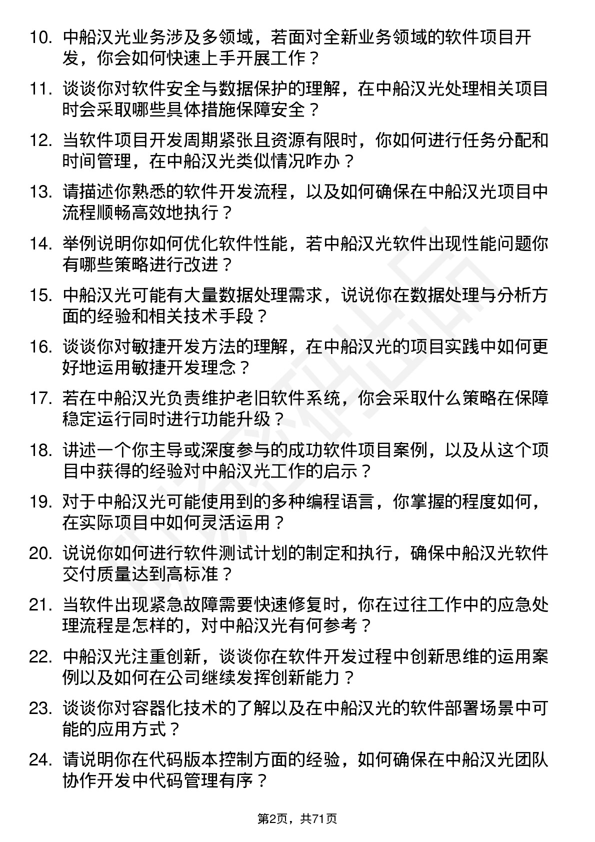 48道中船汉光软件工程师岗位面试题库及参考回答含考察点分析