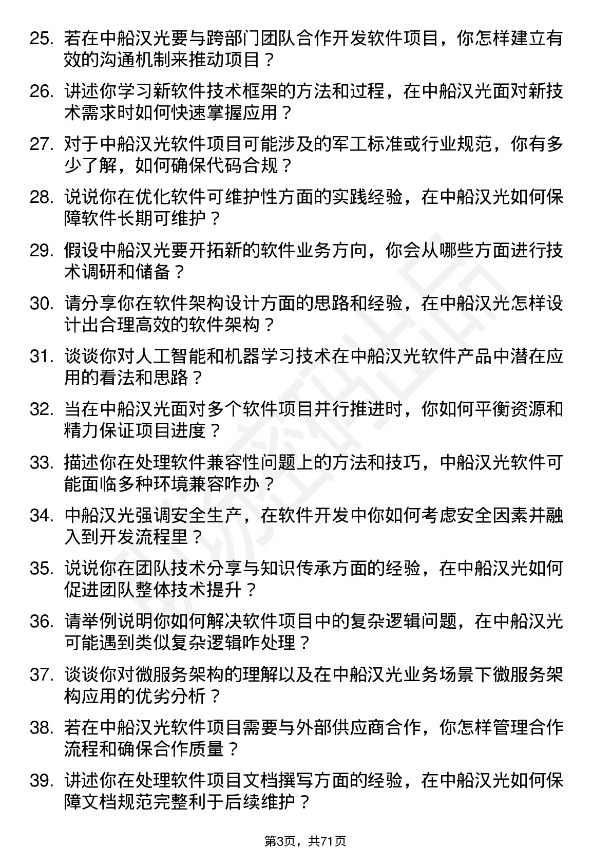 48道中船汉光软件工程师岗位面试题库及参考回答含考察点分析