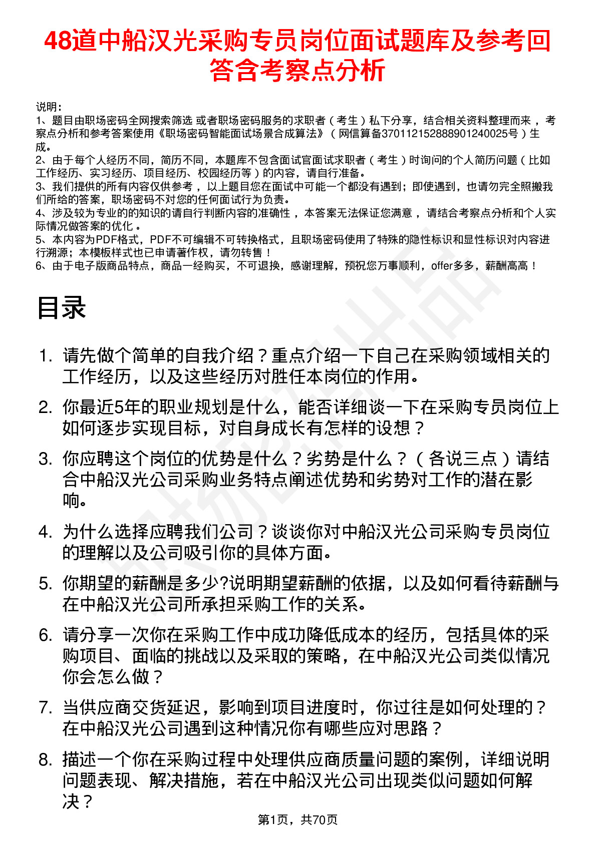 48道中船汉光采购专员岗位面试题库及参考回答含考察点分析