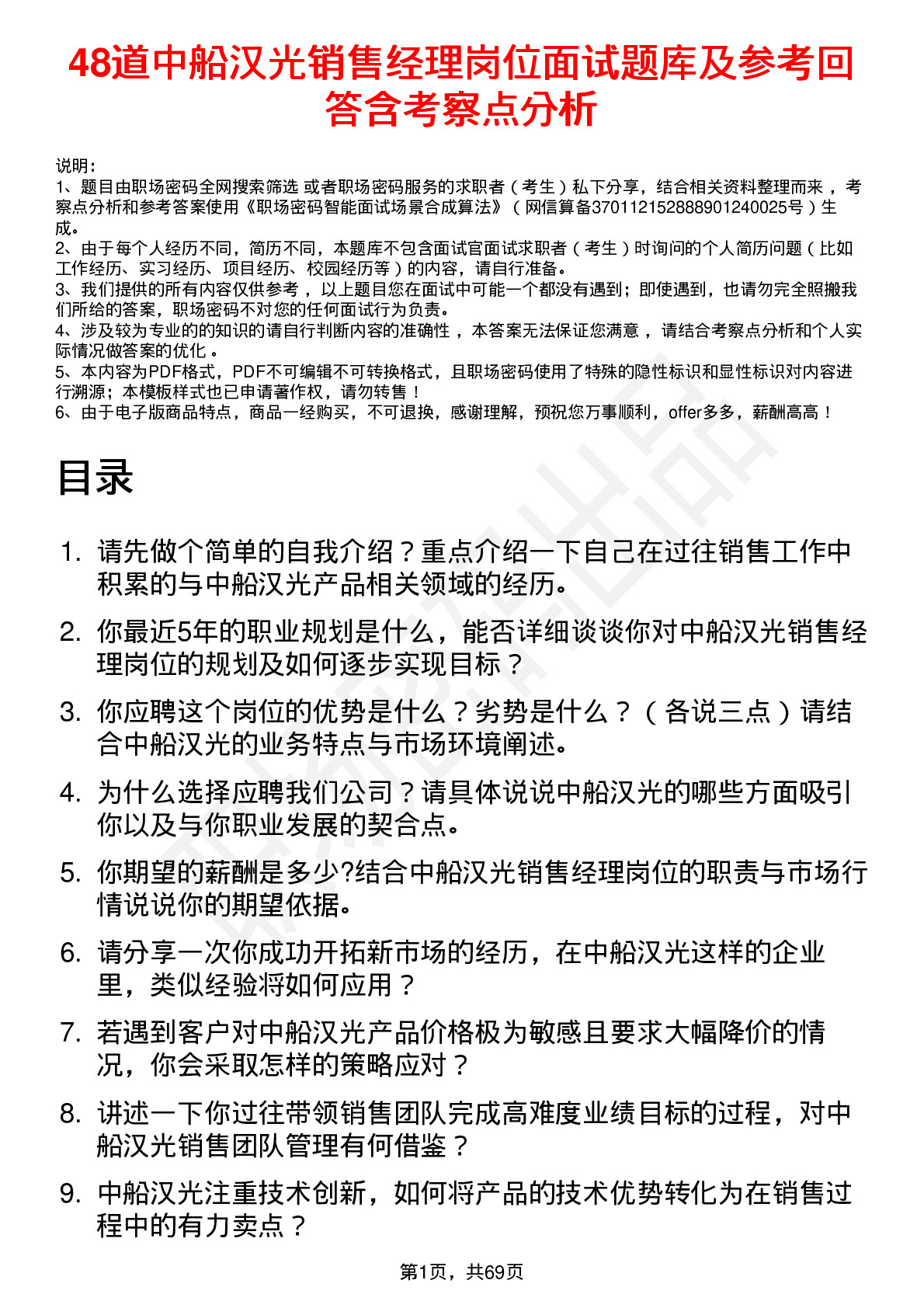 48道中船汉光销售经理岗位面试题库及参考回答含考察点分析