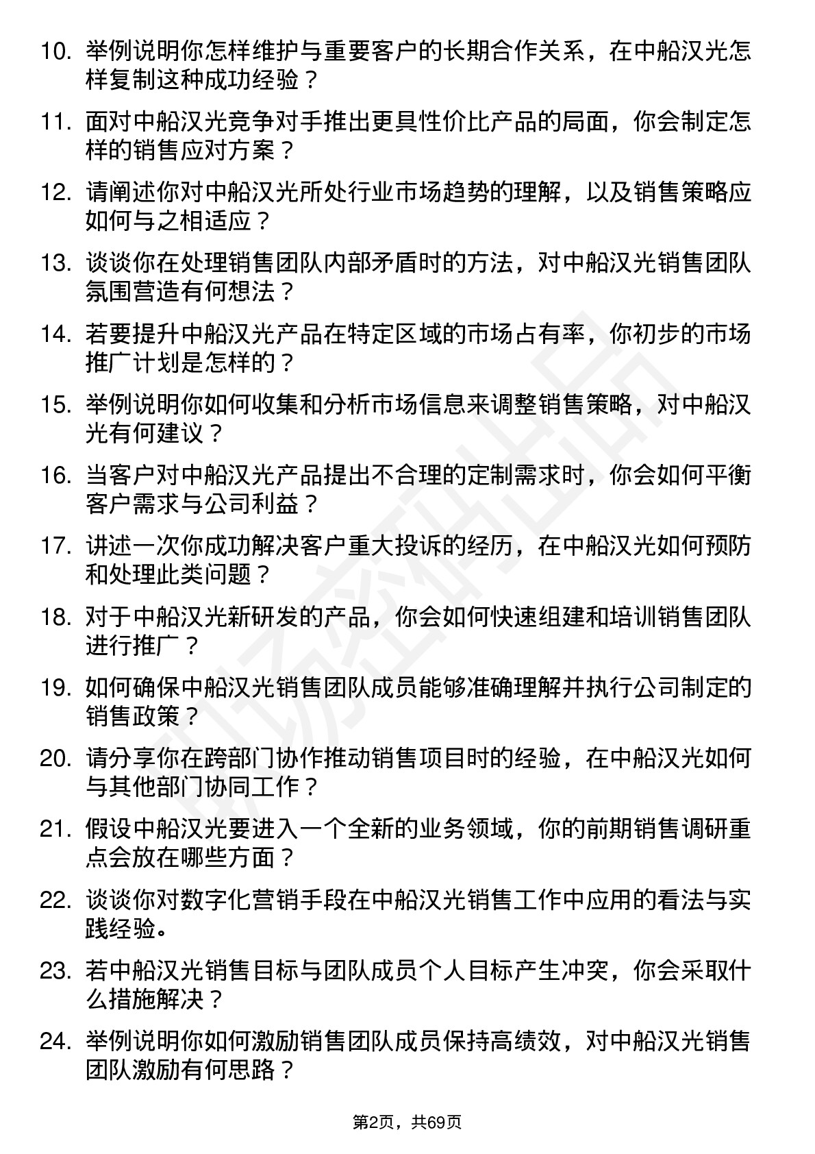 48道中船汉光销售经理岗位面试题库及参考回答含考察点分析