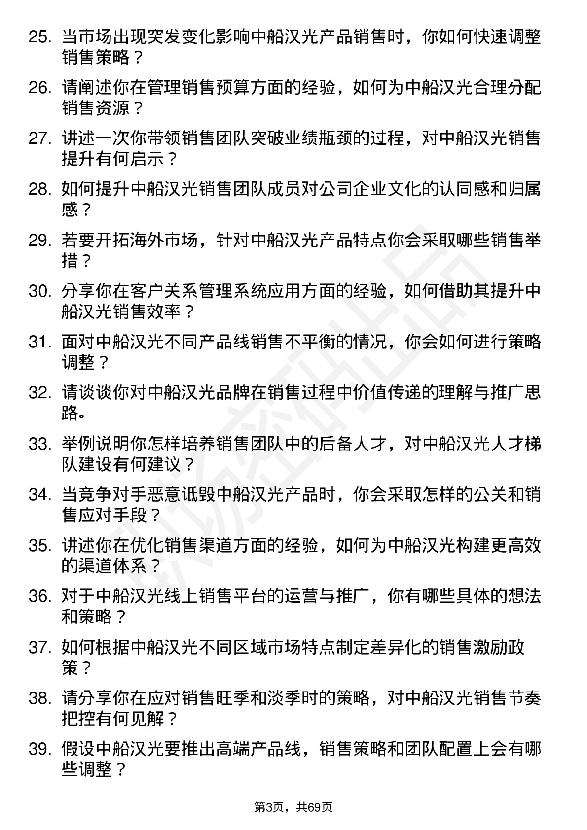 48道中船汉光销售经理岗位面试题库及参考回答含考察点分析