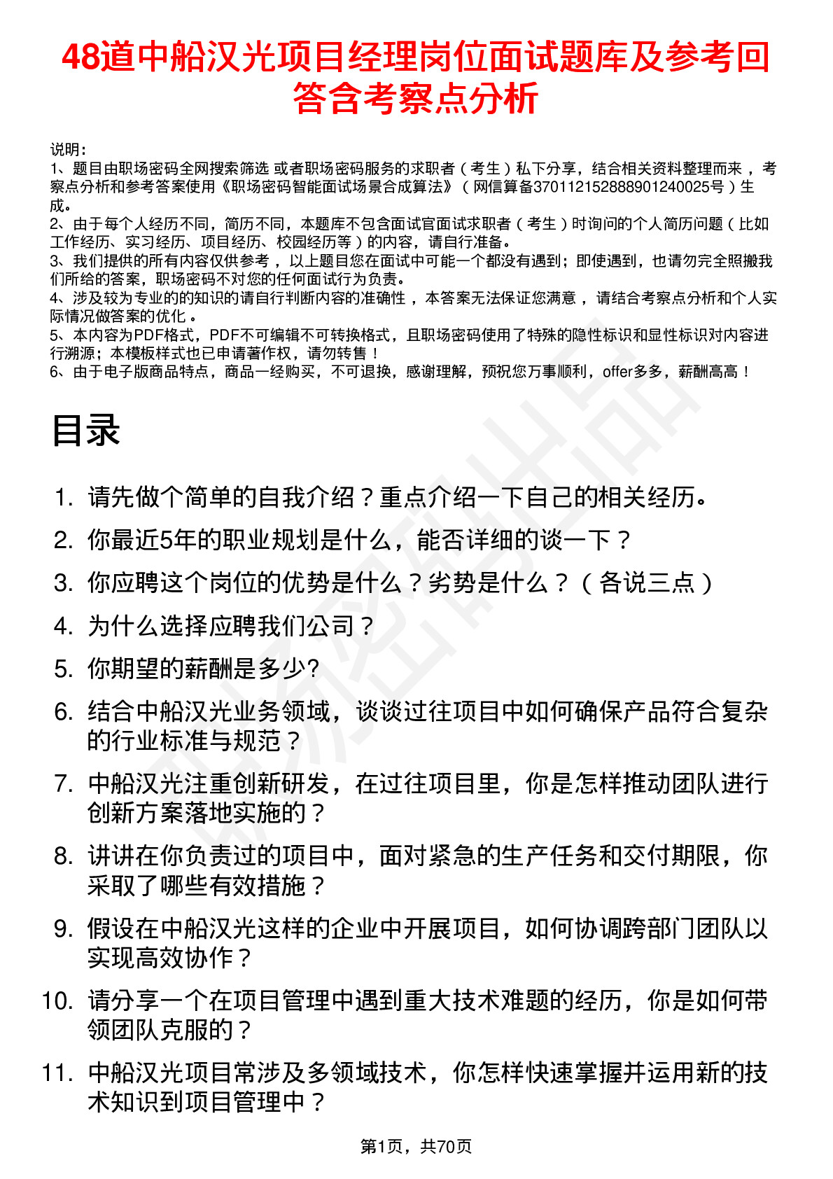 48道中船汉光项目经理岗位面试题库及参考回答含考察点分析