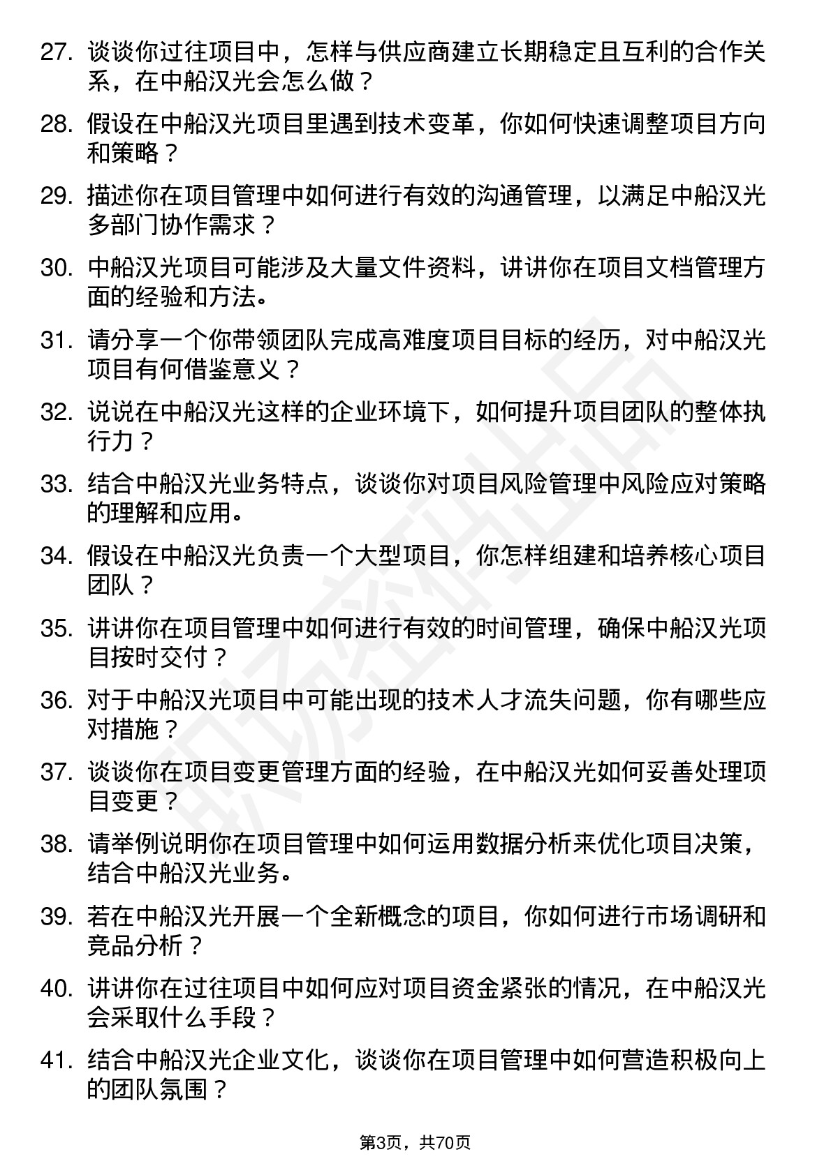 48道中船汉光项目经理岗位面试题库及参考回答含考察点分析