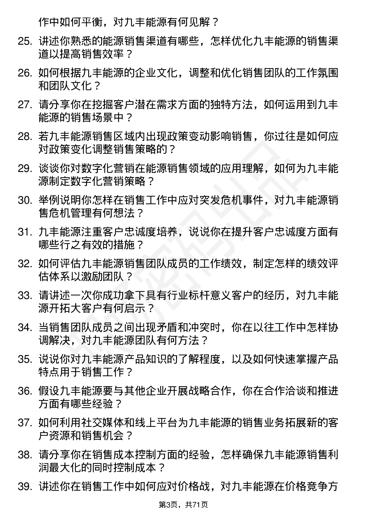 48道九丰能源销售经理岗位面试题库及参考回答含考察点分析