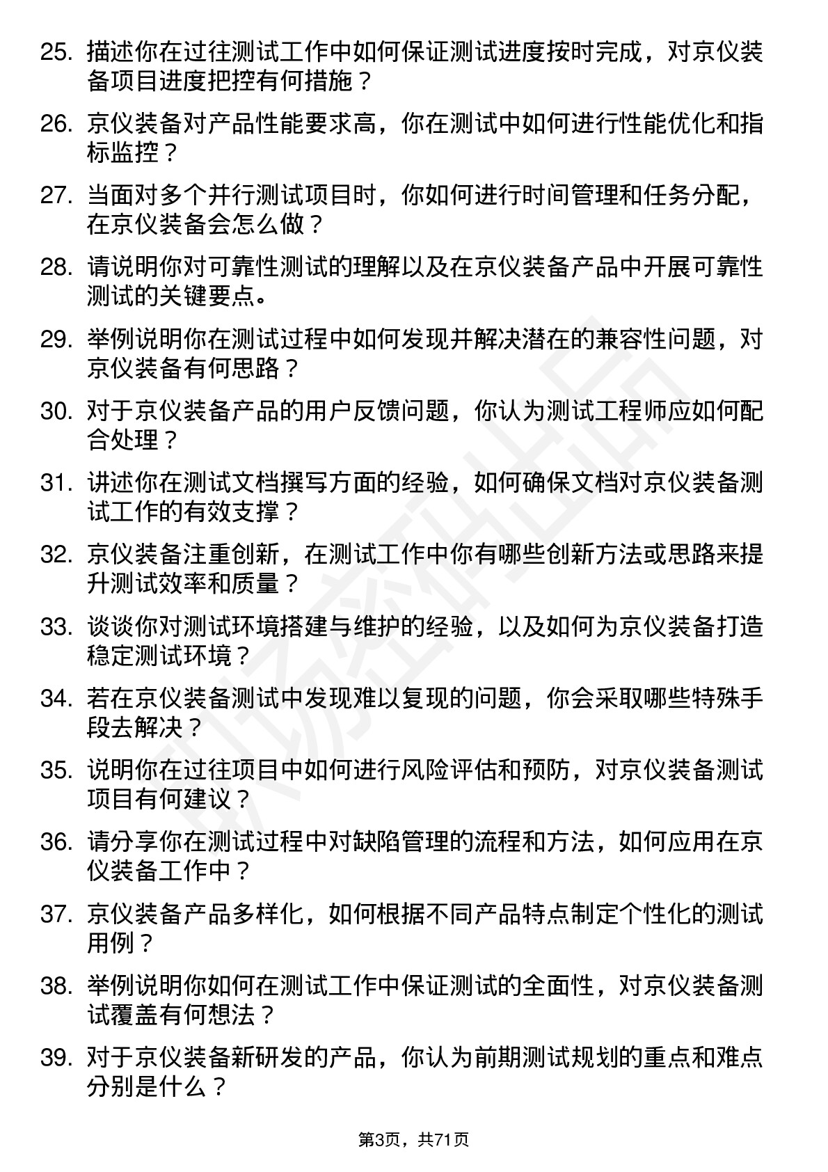 48道京仪装备测试工程师岗位面试题库及参考回答含考察点分析