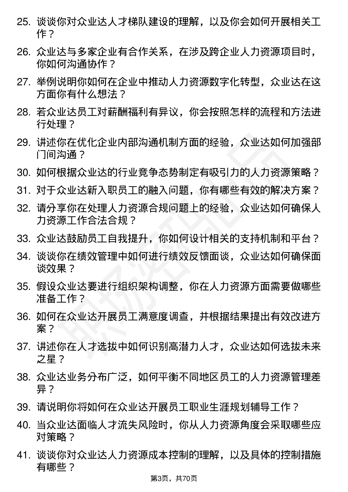 48道众业达人力资源专员岗位面试题库及参考回答含考察点分析