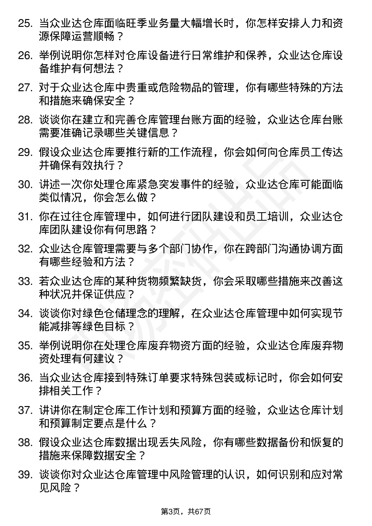 48道众业达仓库管理员岗位面试题库及参考回答含考察点分析