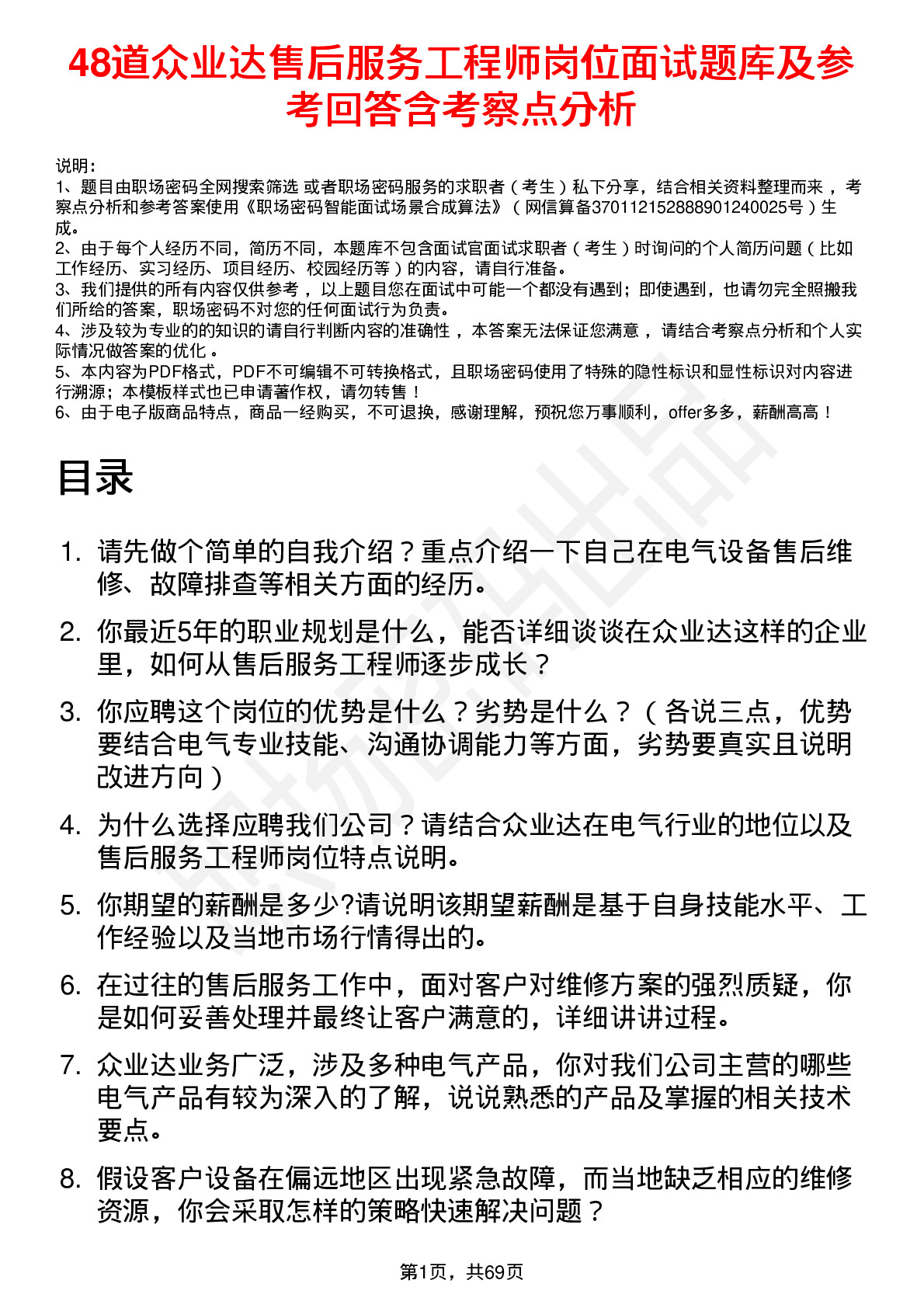 48道众业达售后服务工程师岗位面试题库及参考回答含考察点分析