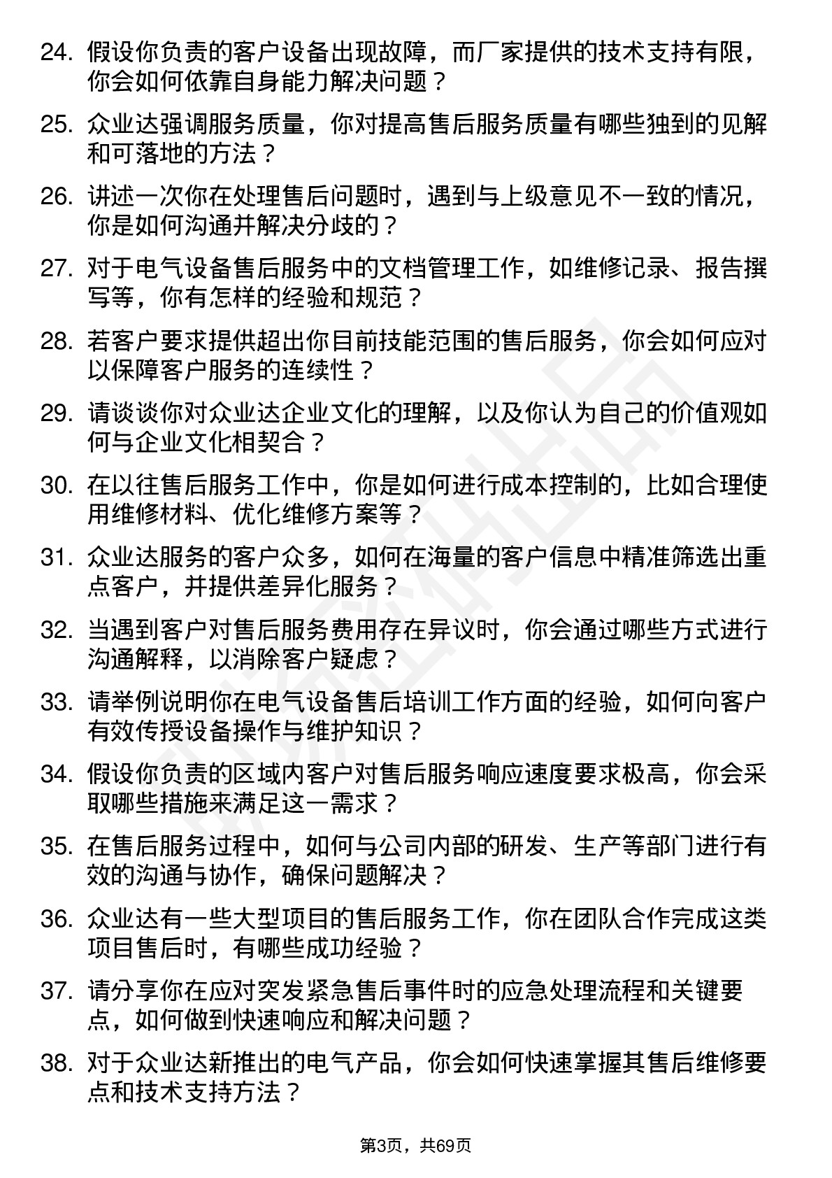 48道众业达售后服务工程师岗位面试题库及参考回答含考察点分析