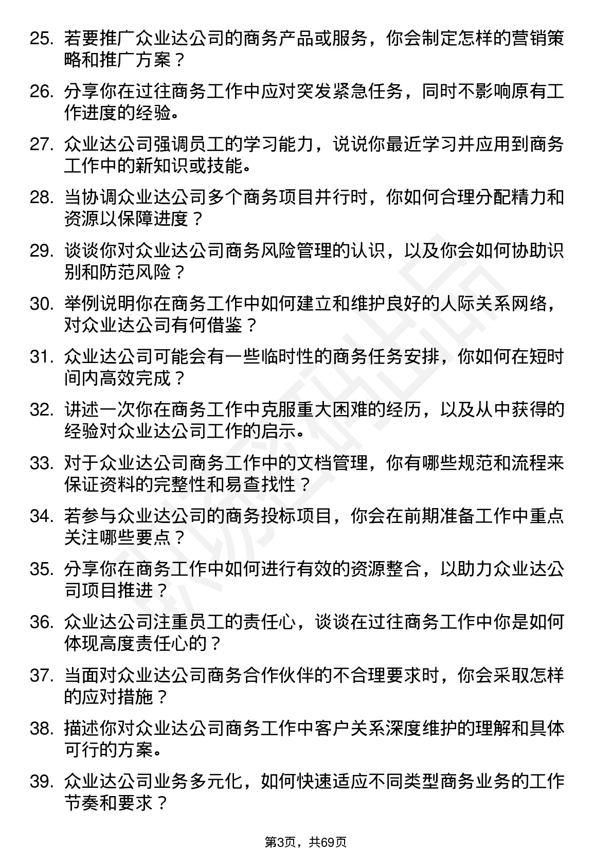 48道众业达商务助理岗位面试题库及参考回答含考察点分析