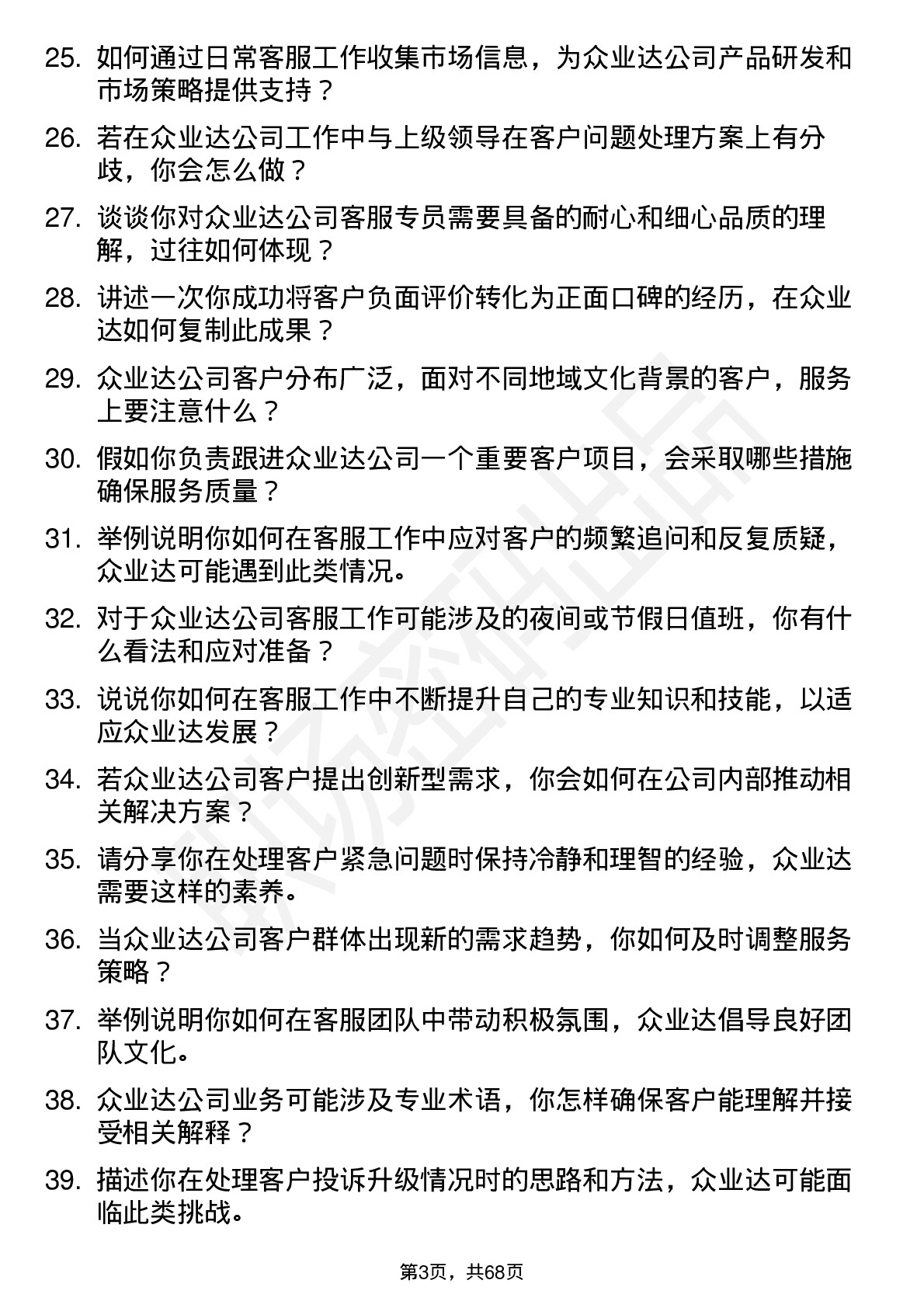 48道众业达客服专员岗位面试题库及参考回答含考察点分析