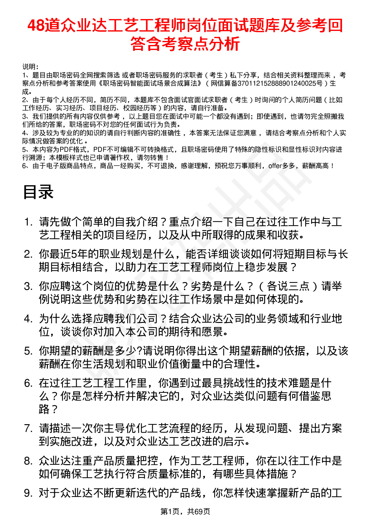 48道众业达工艺工程师岗位面试题库及参考回答含考察点分析