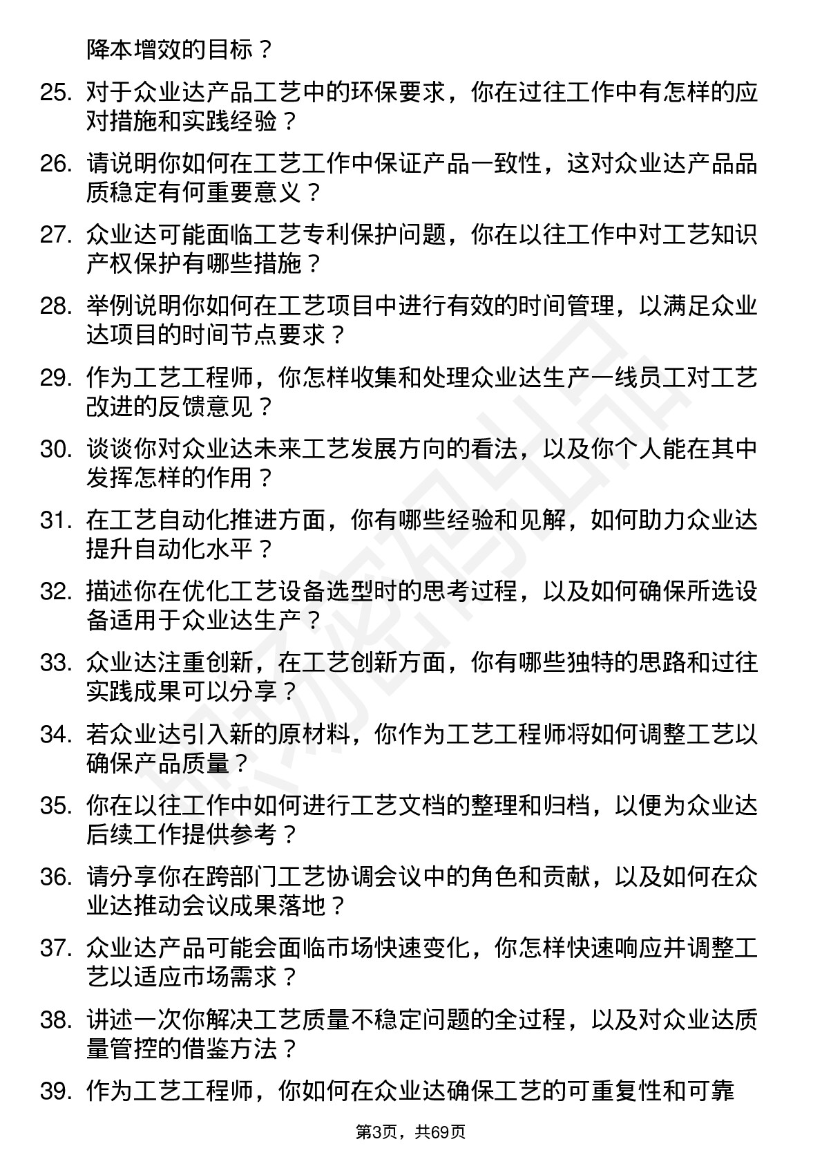 48道众业达工艺工程师岗位面试题库及参考回答含考察点分析