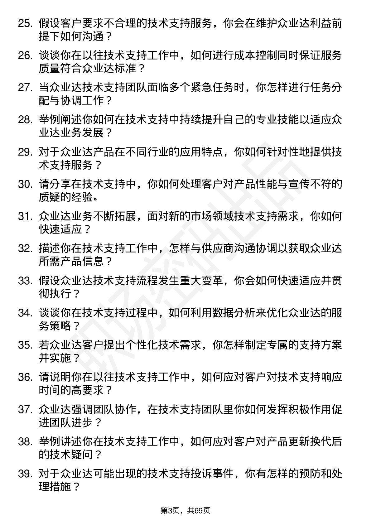 48道众业达技术支持工程师岗位面试题库及参考回答含考察点分析