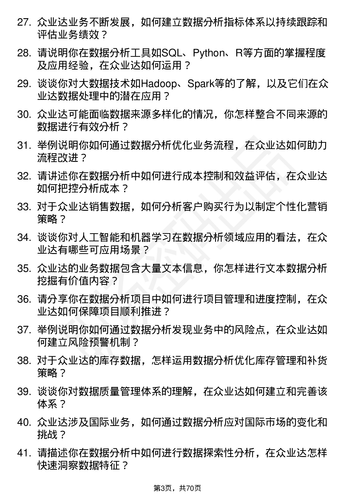 48道众业达数据分析员岗位面试题库及参考回答含考察点分析