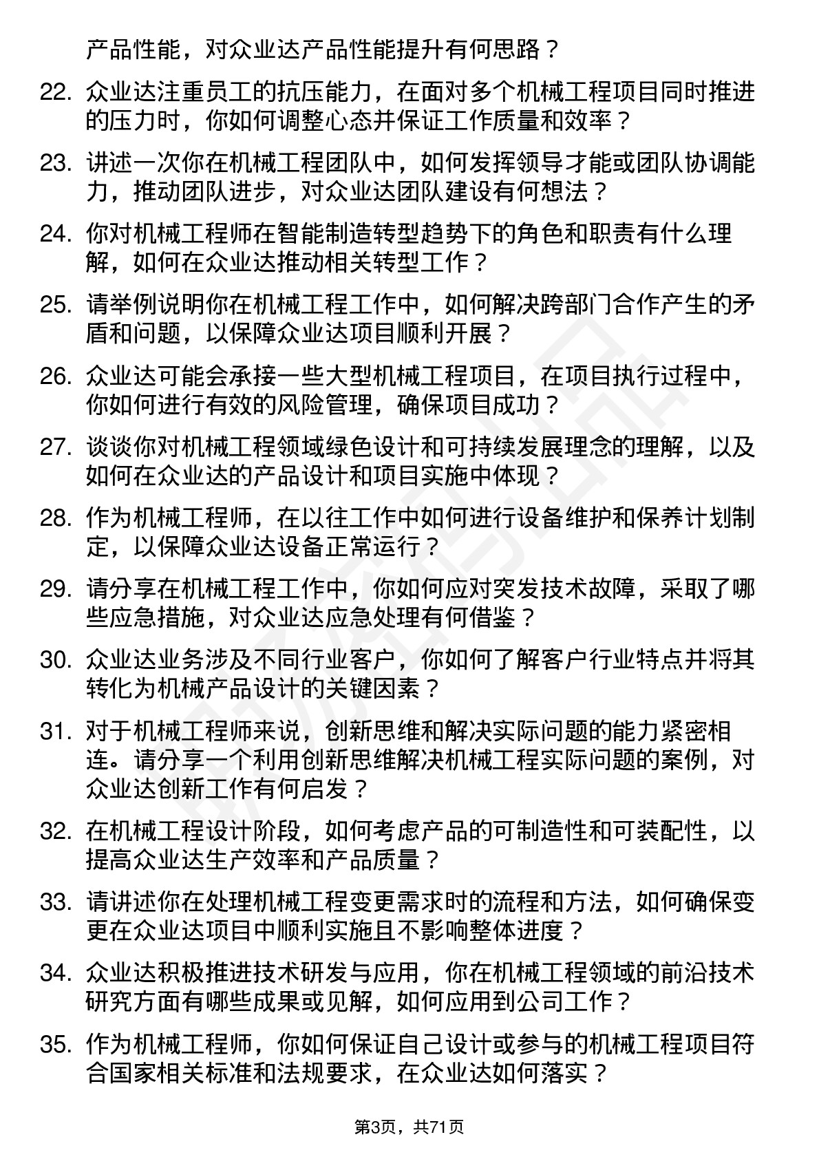 48道众业达机械工程师岗位面试题库及参考回答含考察点分析