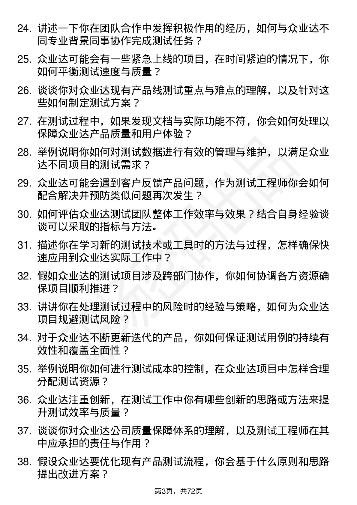 48道众业达测试工程师岗位面试题库及参考回答含考察点分析