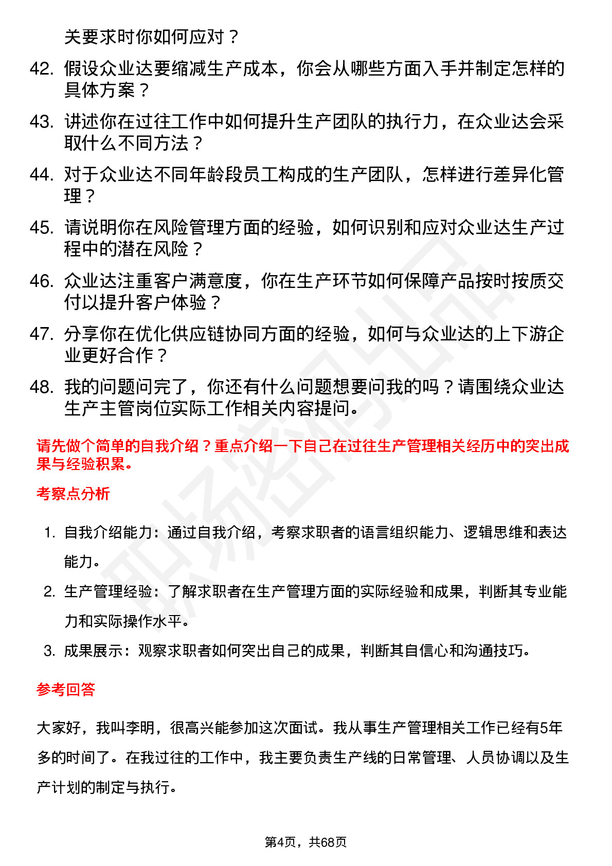 48道众业达生产主管岗位面试题库及参考回答含考察点分析