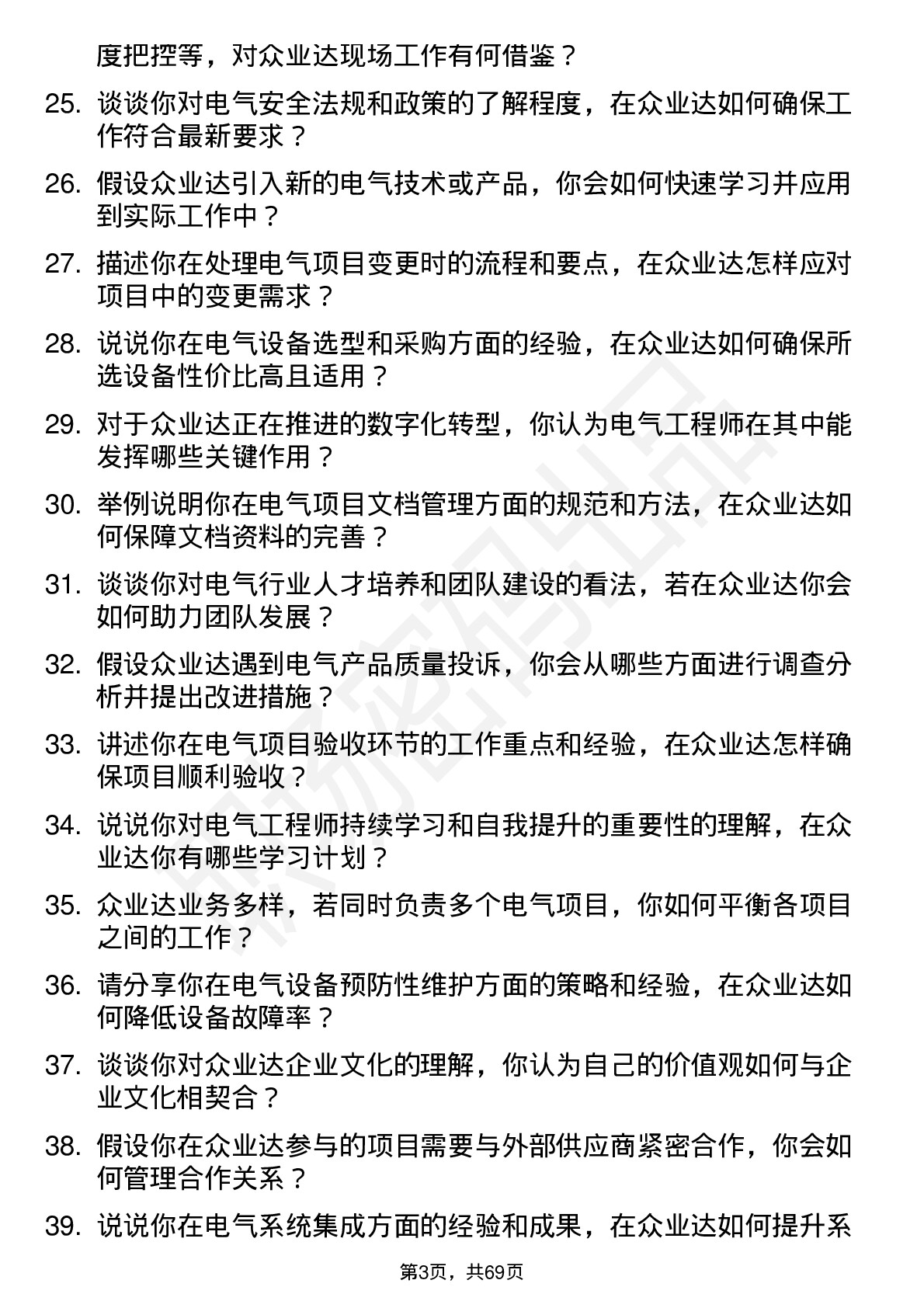 48道众业达电气工程师岗位面试题库及参考回答含考察点分析