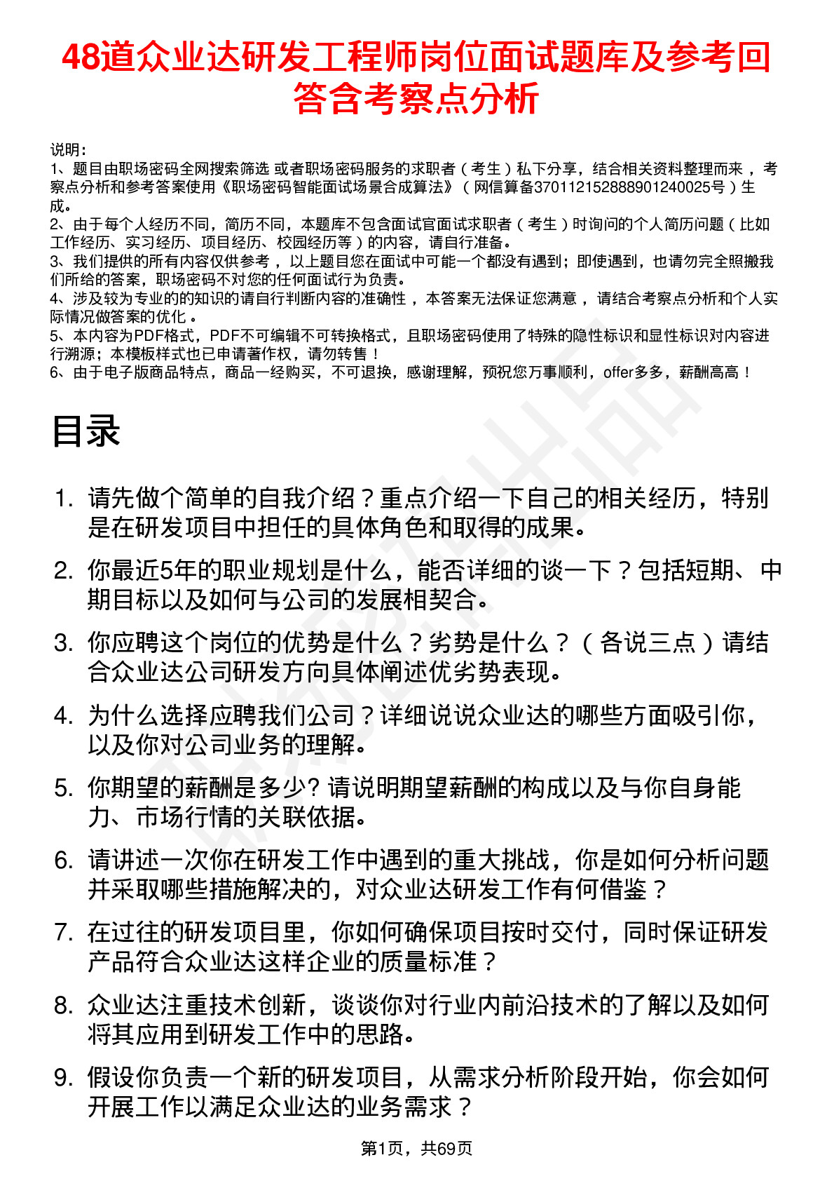 48道众业达研发工程师岗位面试题库及参考回答含考察点分析