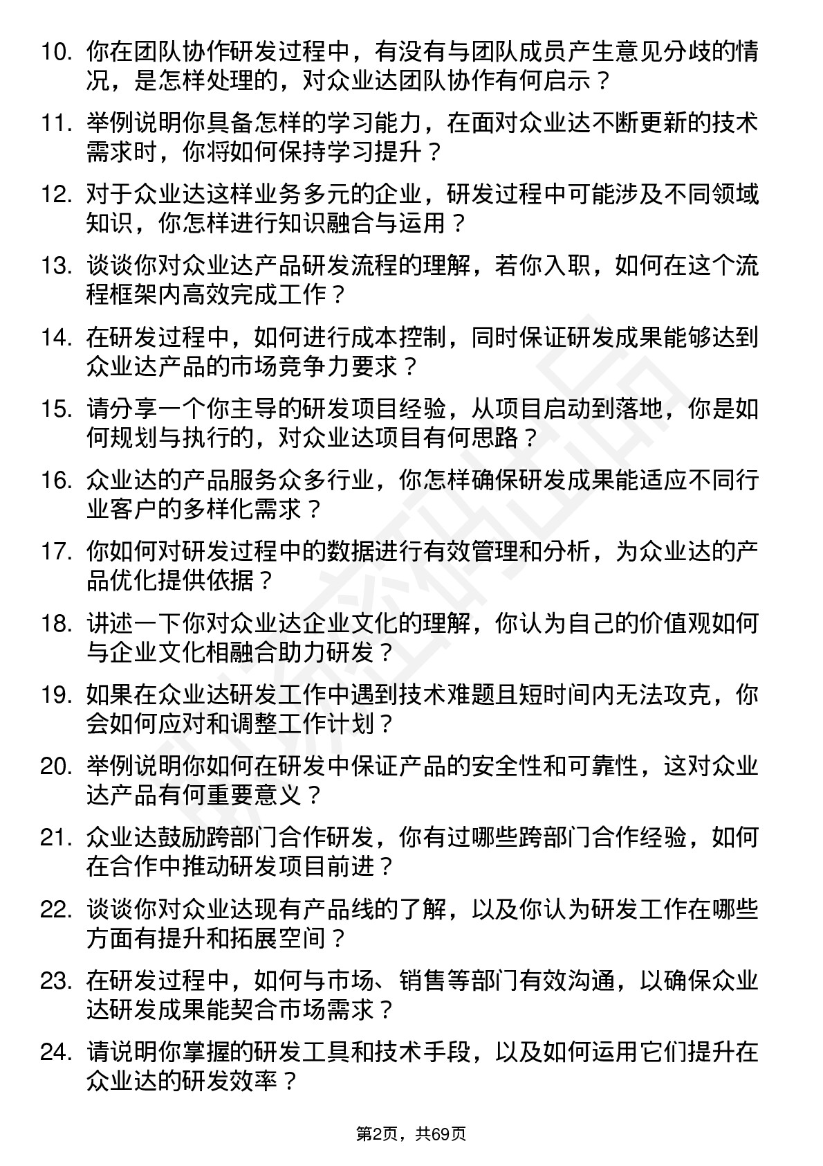 48道众业达研发工程师岗位面试题库及参考回答含考察点分析