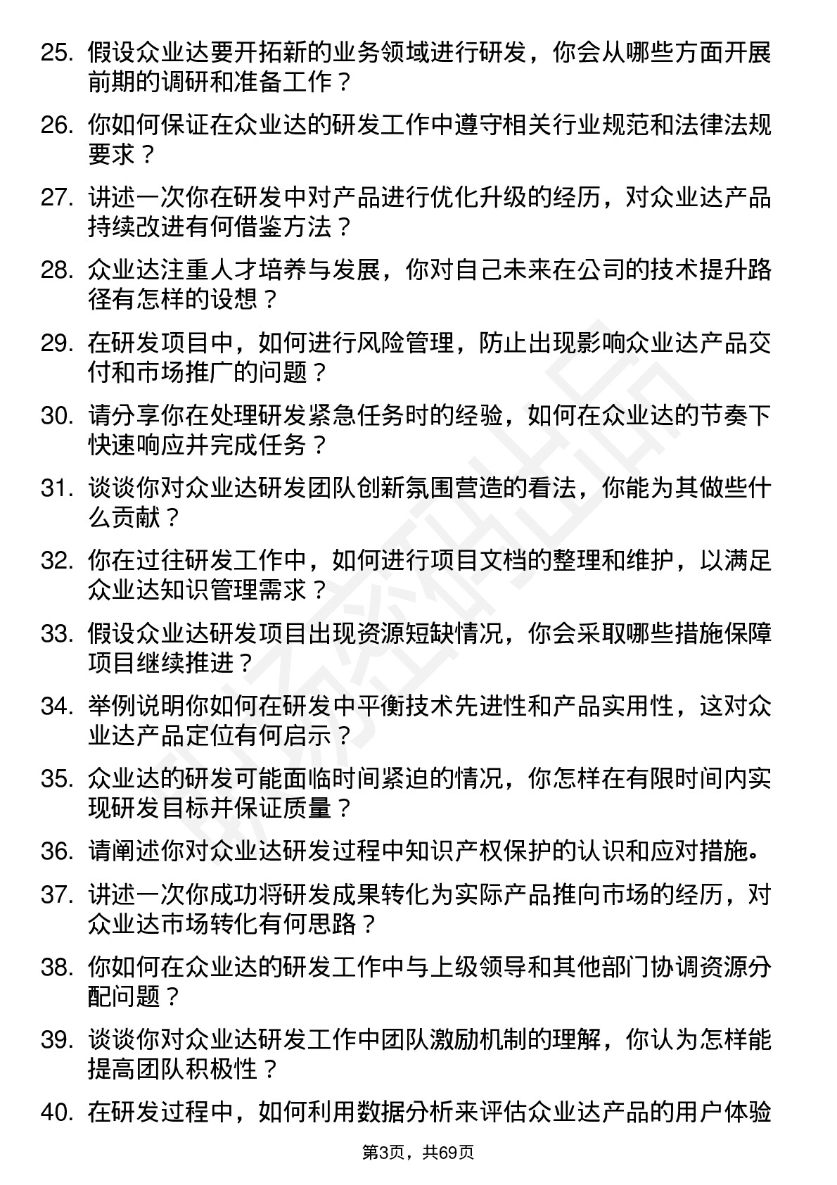 48道众业达研发工程师岗位面试题库及参考回答含考察点分析