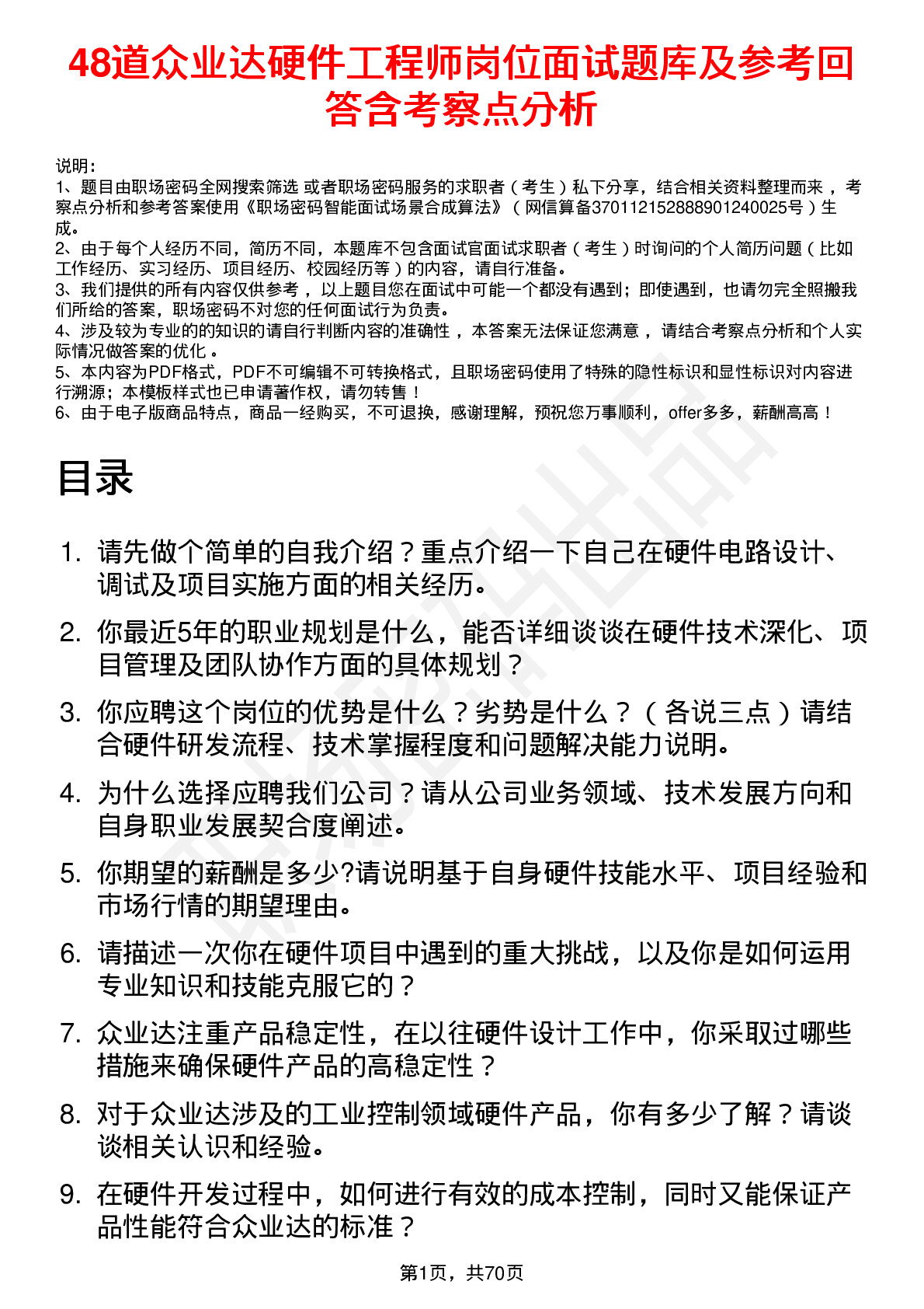 48道众业达硬件工程师岗位面试题库及参考回答含考察点分析