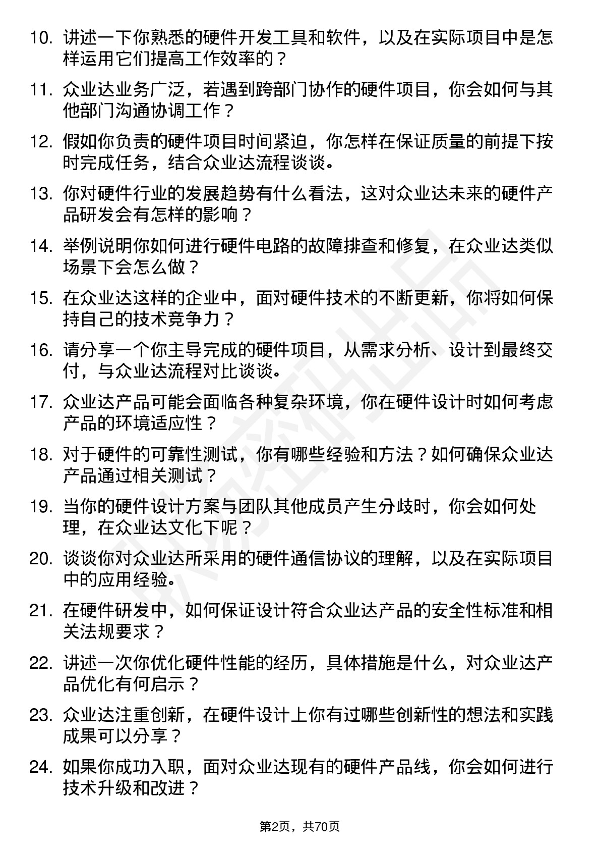 48道众业达硬件工程师岗位面试题库及参考回答含考察点分析