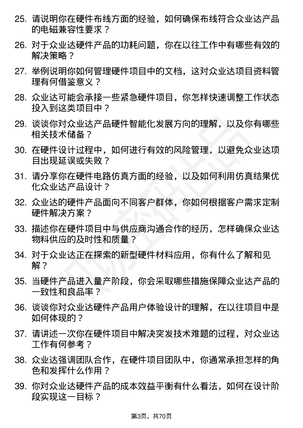 48道众业达硬件工程师岗位面试题库及参考回答含考察点分析