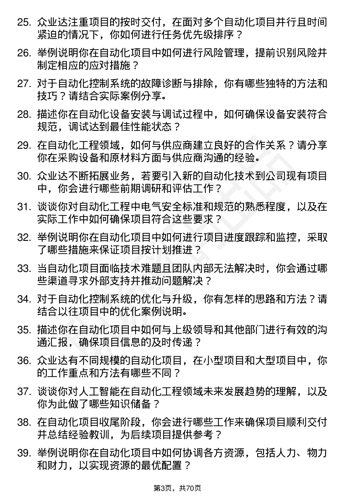 48道众业达自动化工程师岗位面试题库及参考回答含考察点分析