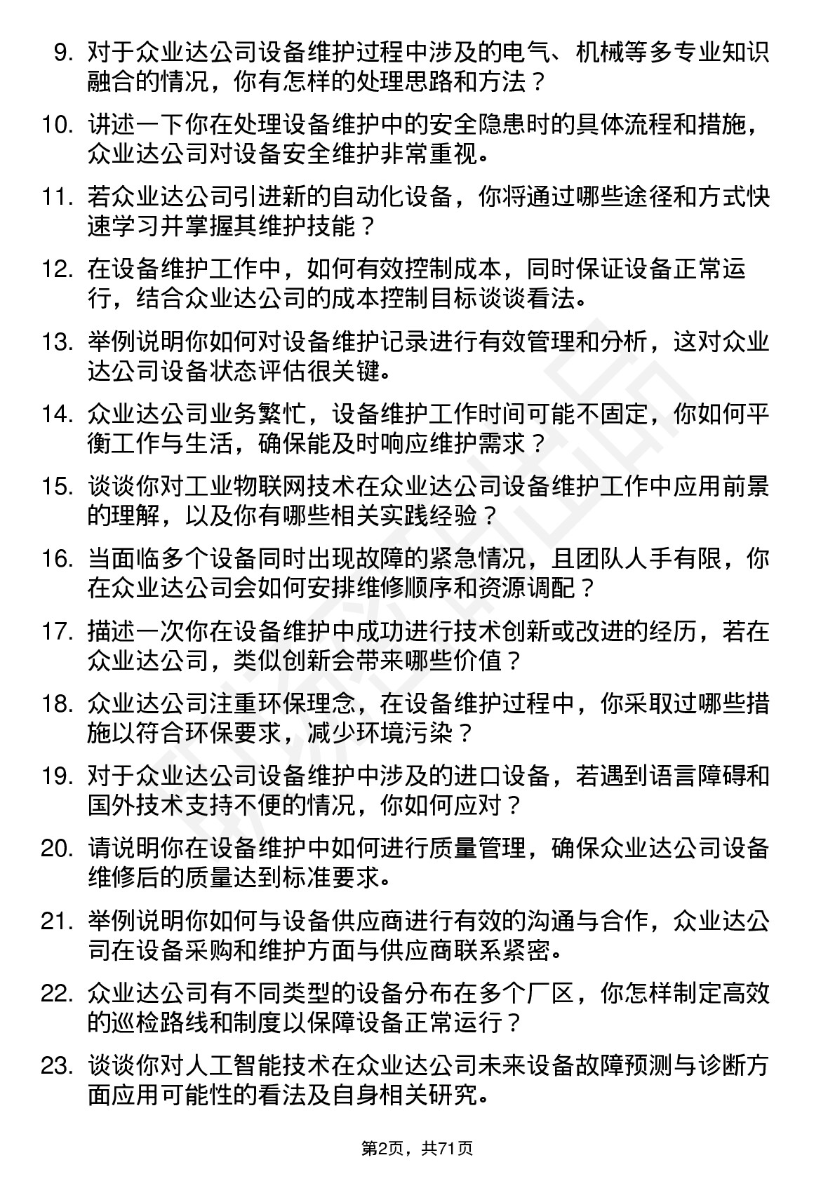 48道众业达设备维护工程师岗位面试题库及参考回答含考察点分析