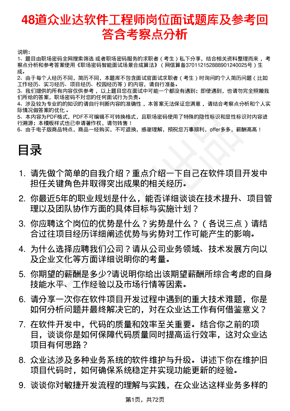 48道众业达软件工程师岗位面试题库及参考回答含考察点分析