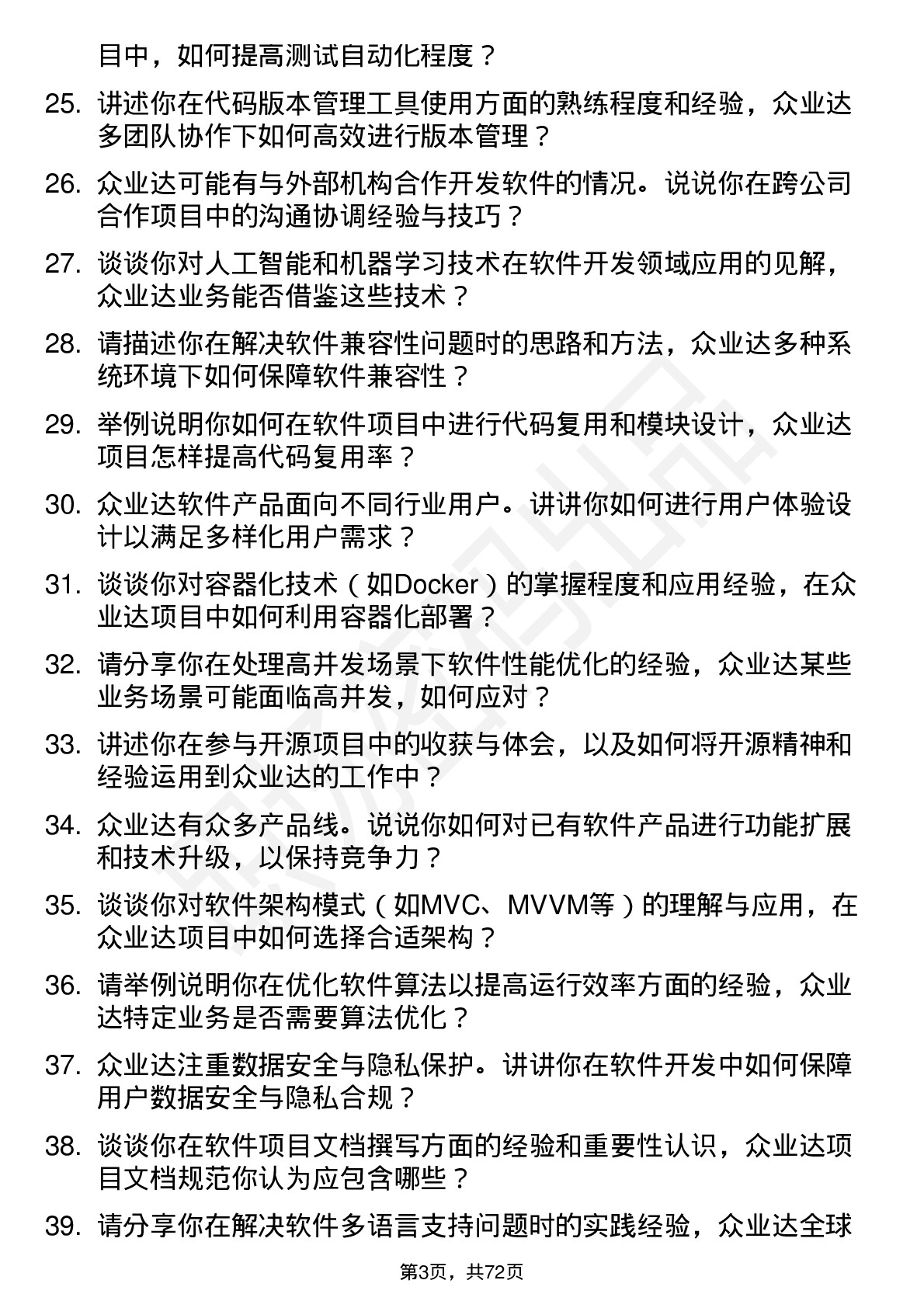 48道众业达软件工程师岗位面试题库及参考回答含考察点分析