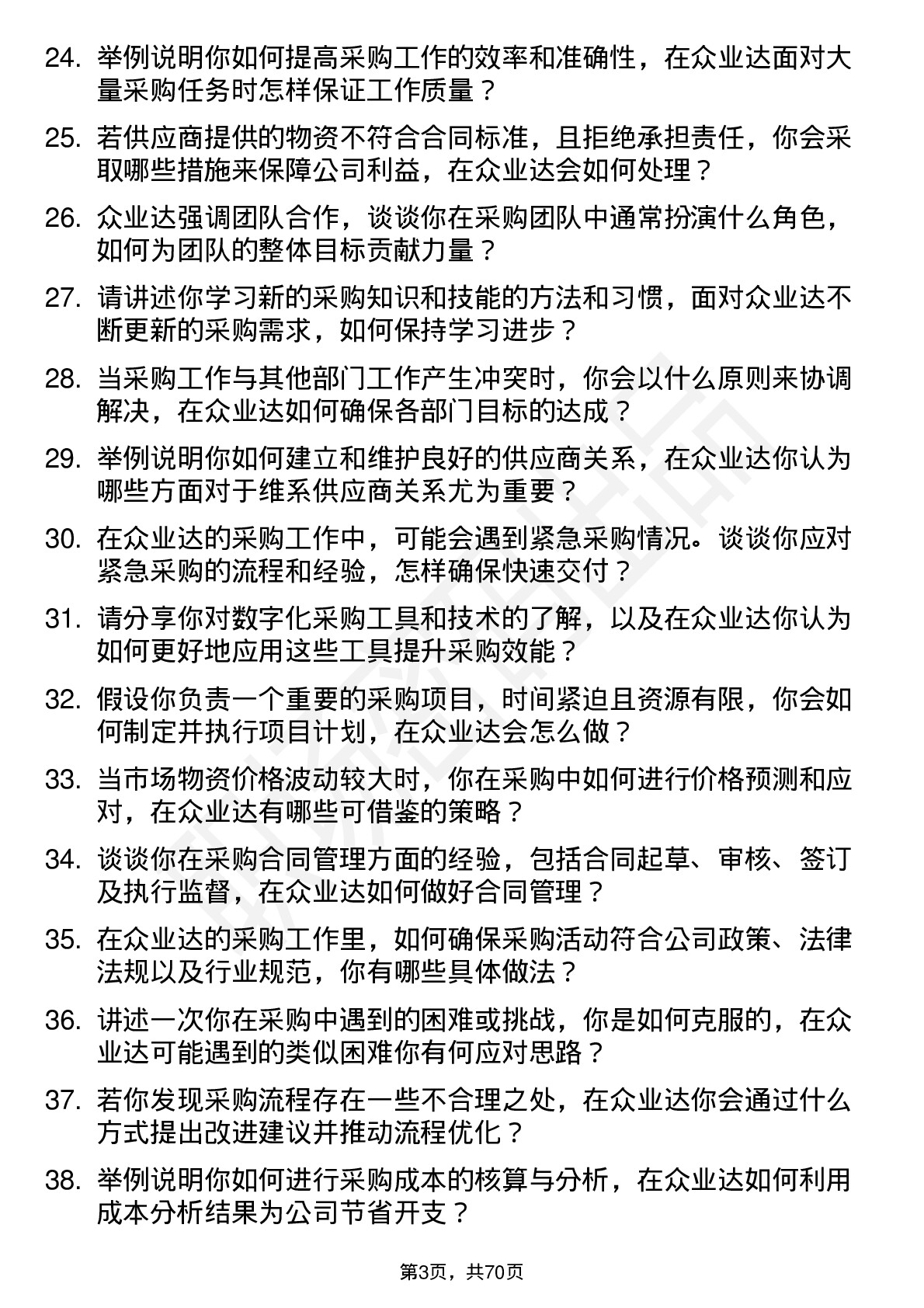 48道众业达采购专员岗位面试题库及参考回答含考察点分析