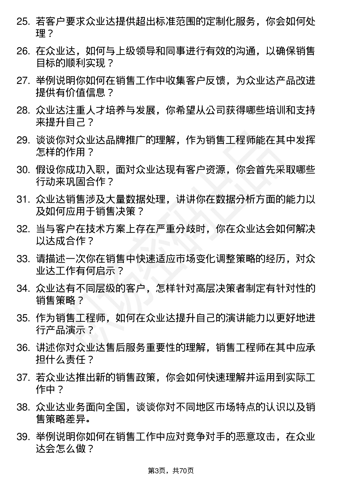 48道众业达销售工程师岗位面试题库及参考回答含考察点分析