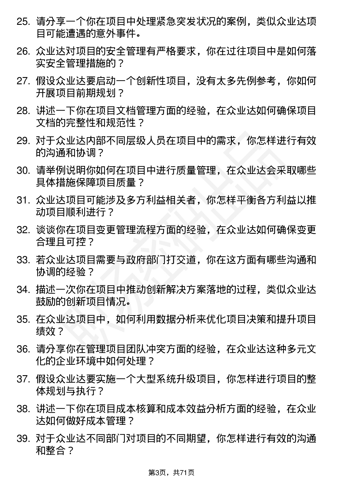 48道众业达项目经理岗位面试题库及参考回答含考察点分析