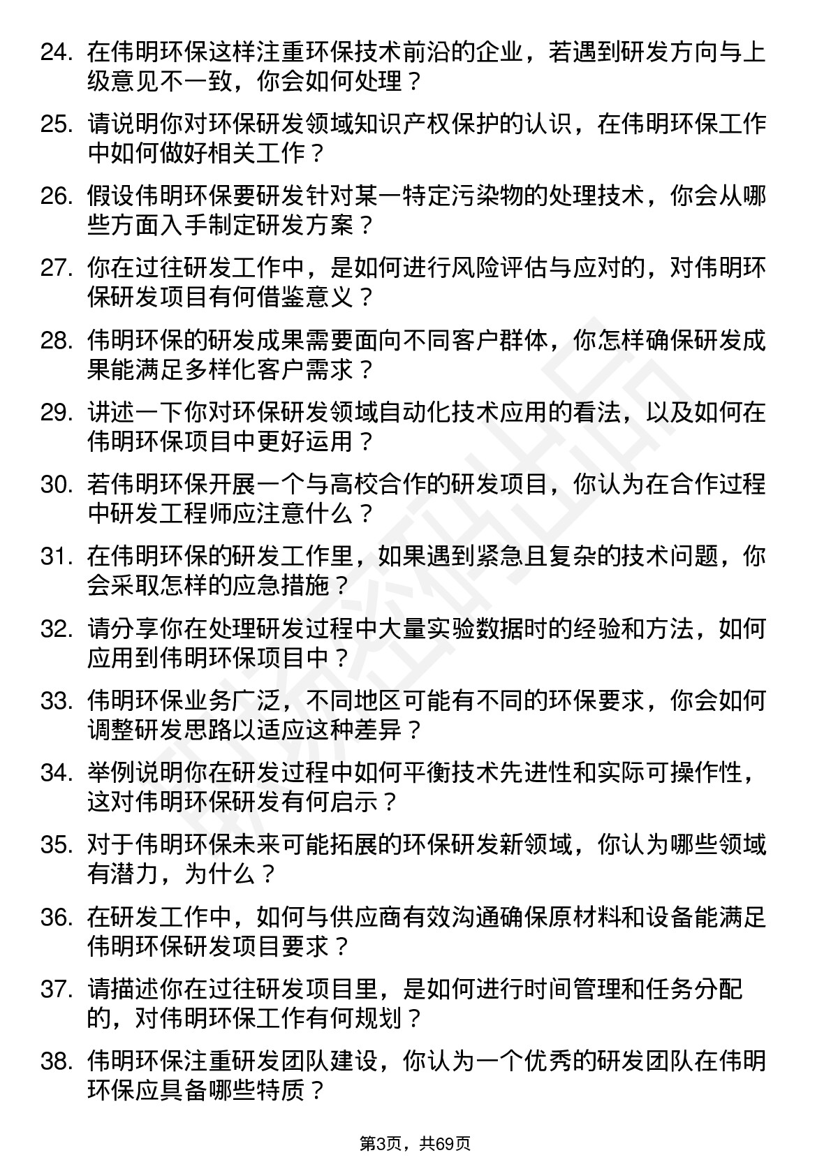 48道伟明环保研发工程师岗位面试题库及参考回答含考察点分析