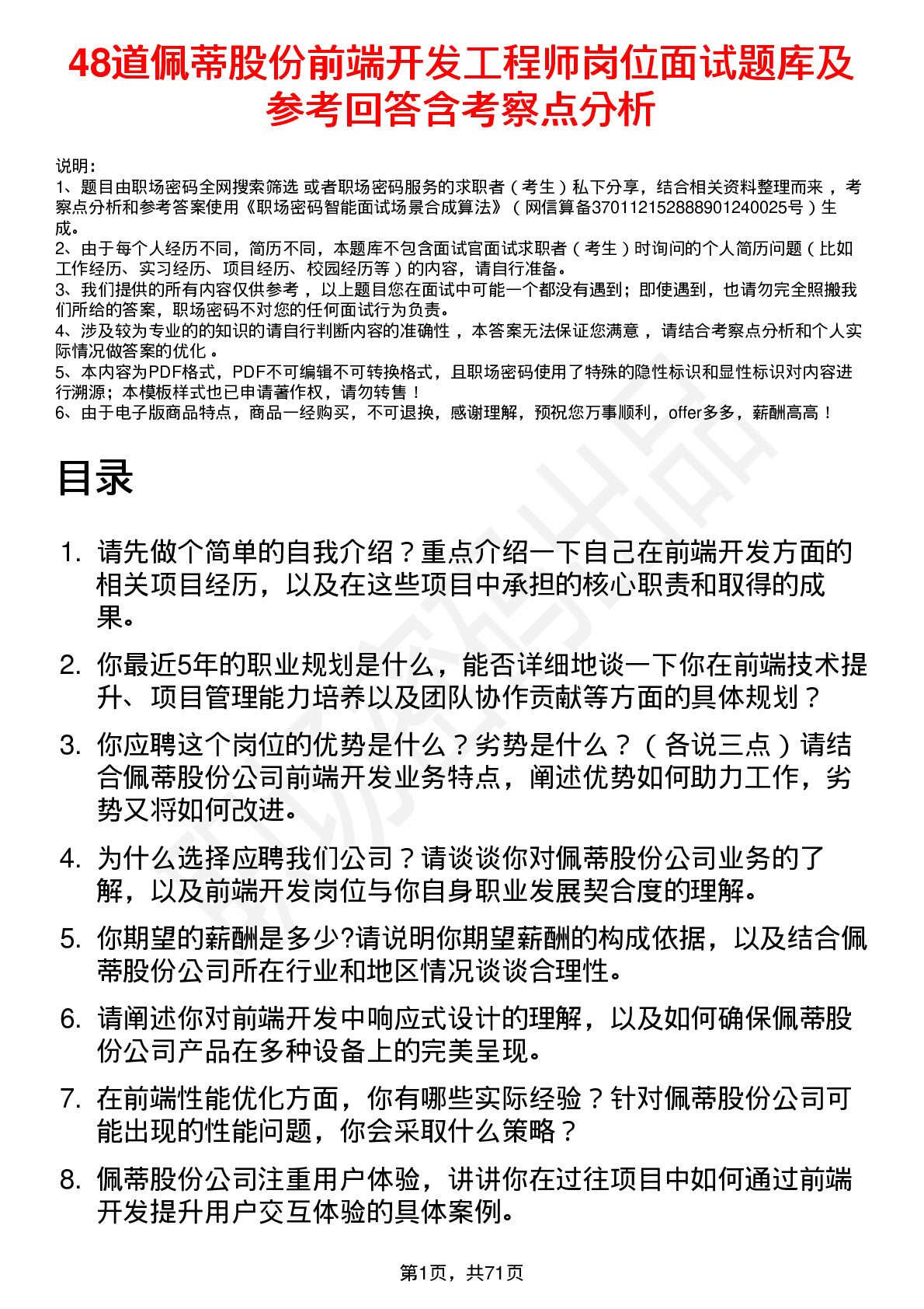 48道佩蒂股份前端开发工程师岗位面试题库及参考回答含考察点分析