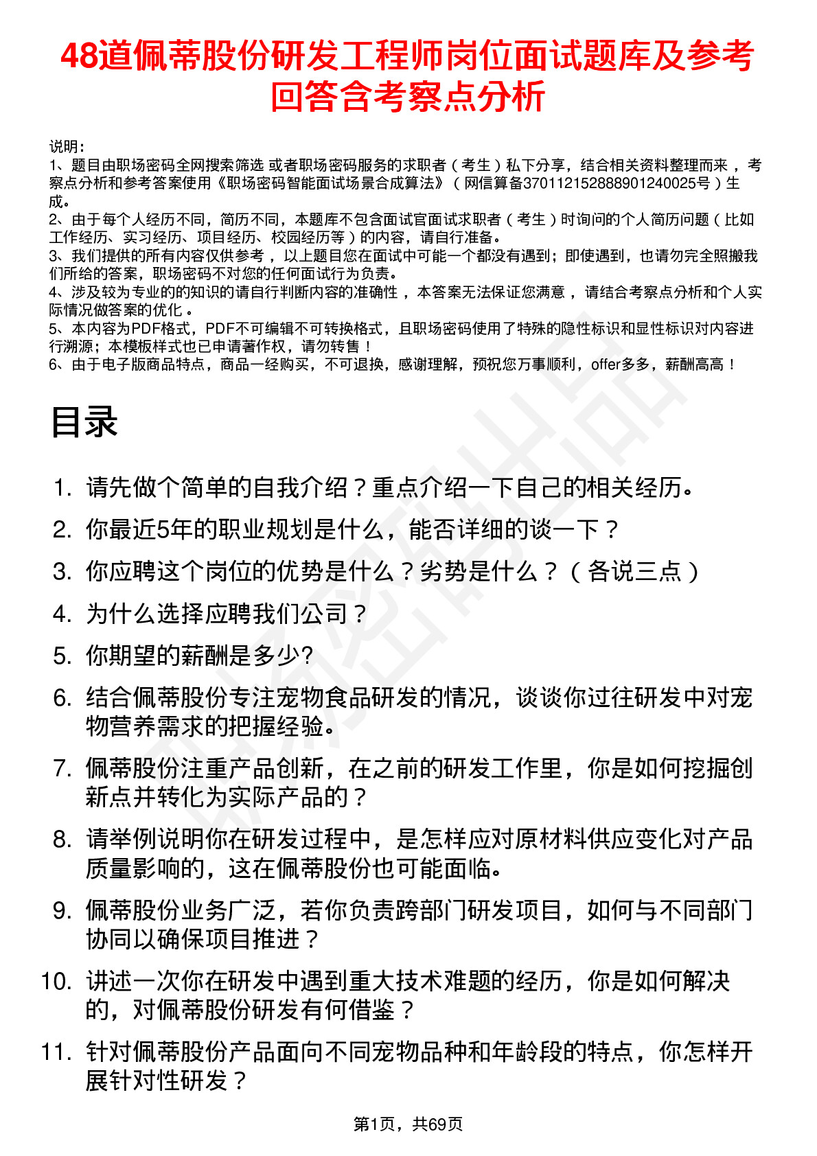 48道佩蒂股份研发工程师岗位面试题库及参考回答含考察点分析