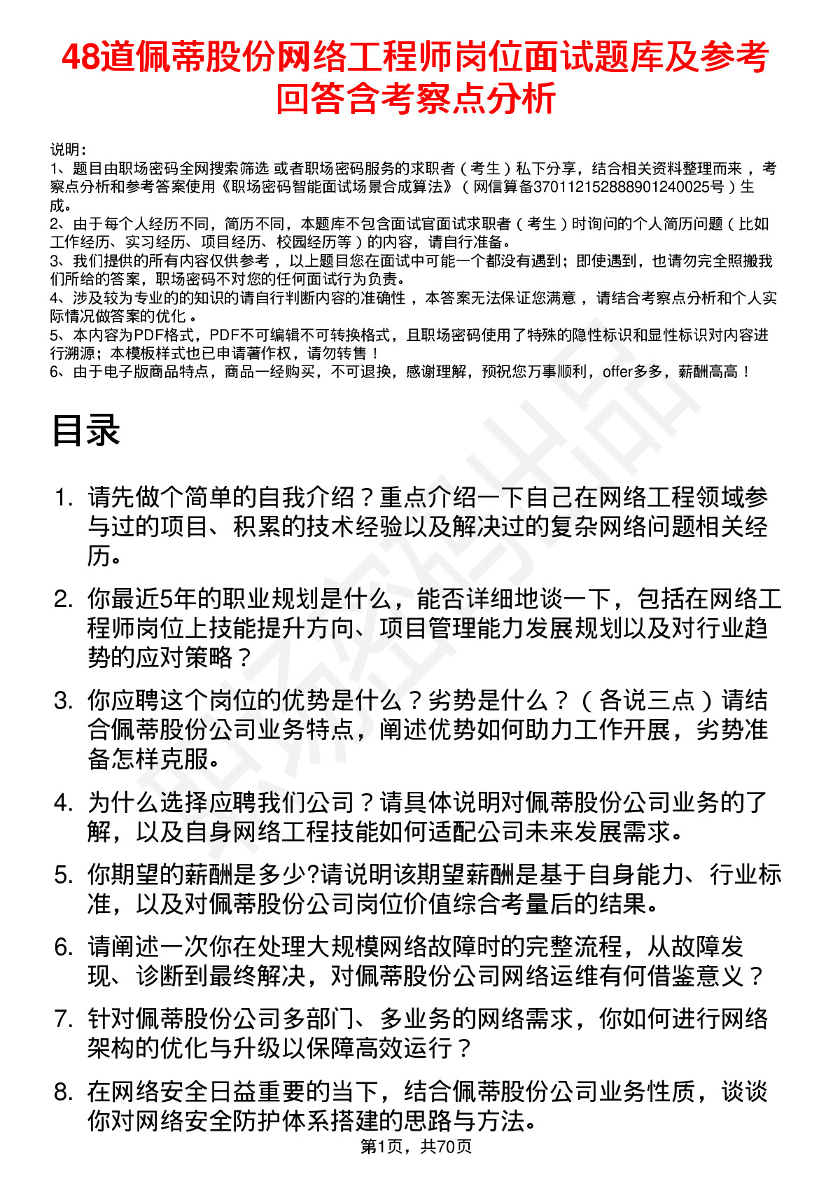 48道佩蒂股份网络工程师岗位面试题库及参考回答含考察点分析