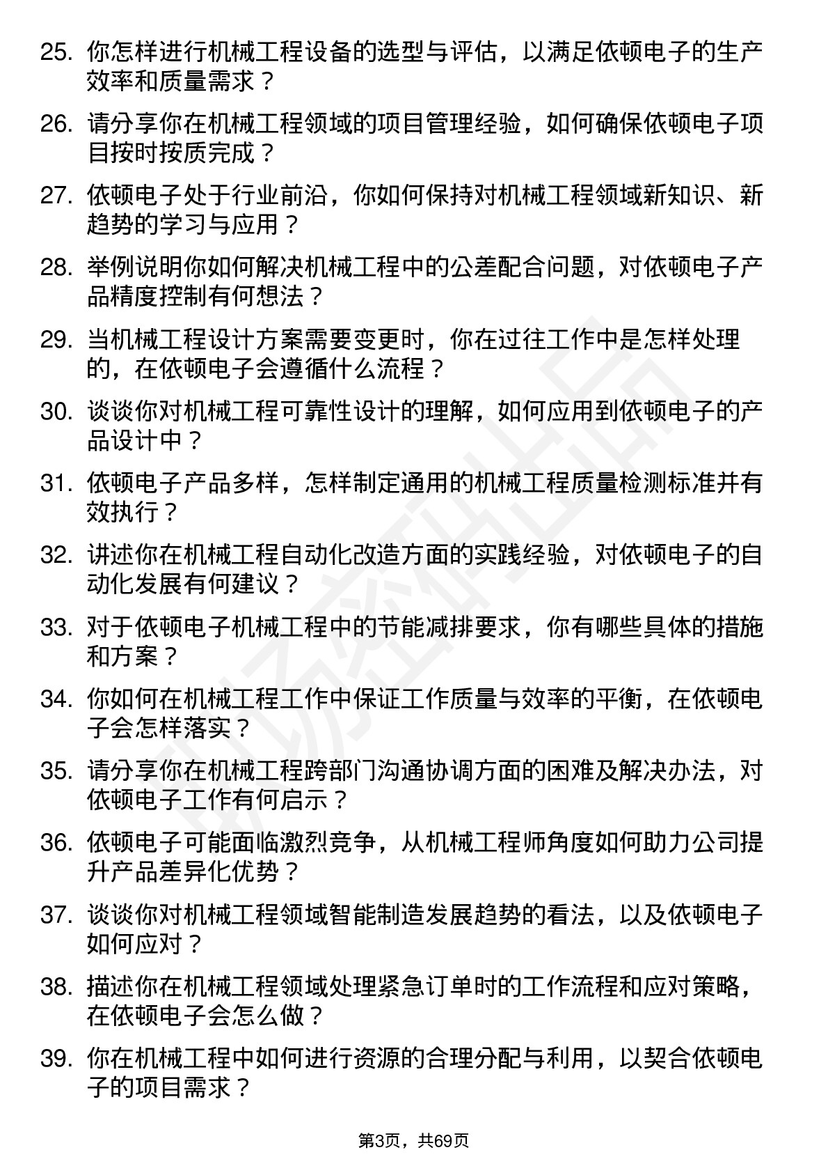 48道依顿电子机械工程师岗位面试题库及参考回答含考察点分析