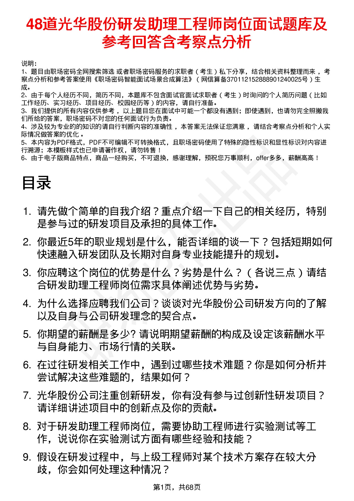 48道光华股份研发助理工程师岗位面试题库及参考回答含考察点分析