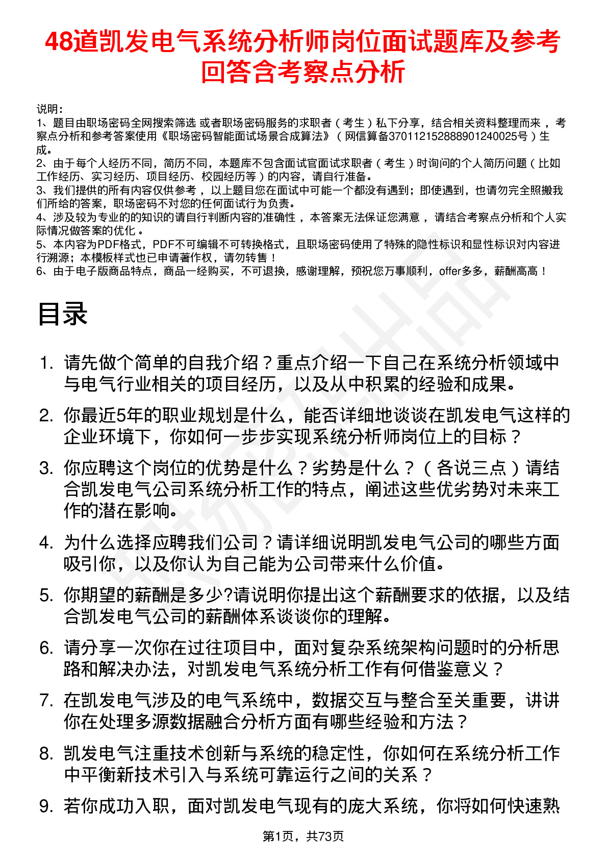 48道凯发电气系统分析师岗位面试题库及参考回答含考察点分析