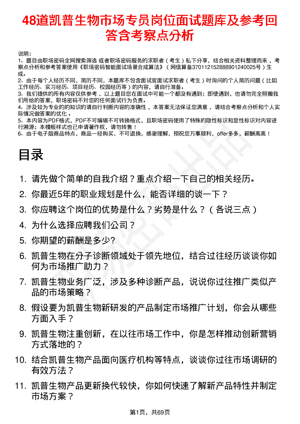 48道凯普生物市场专员岗位面试题库及参考回答含考察点分析