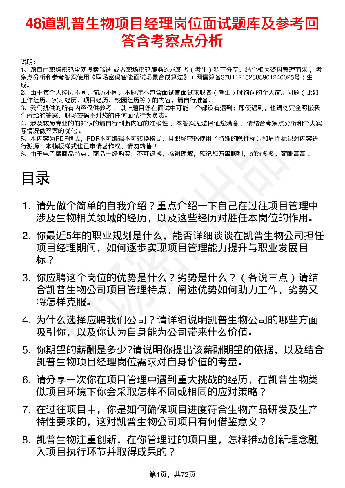 48道凯普生物项目经理岗位面试题库及参考回答含考察点分析