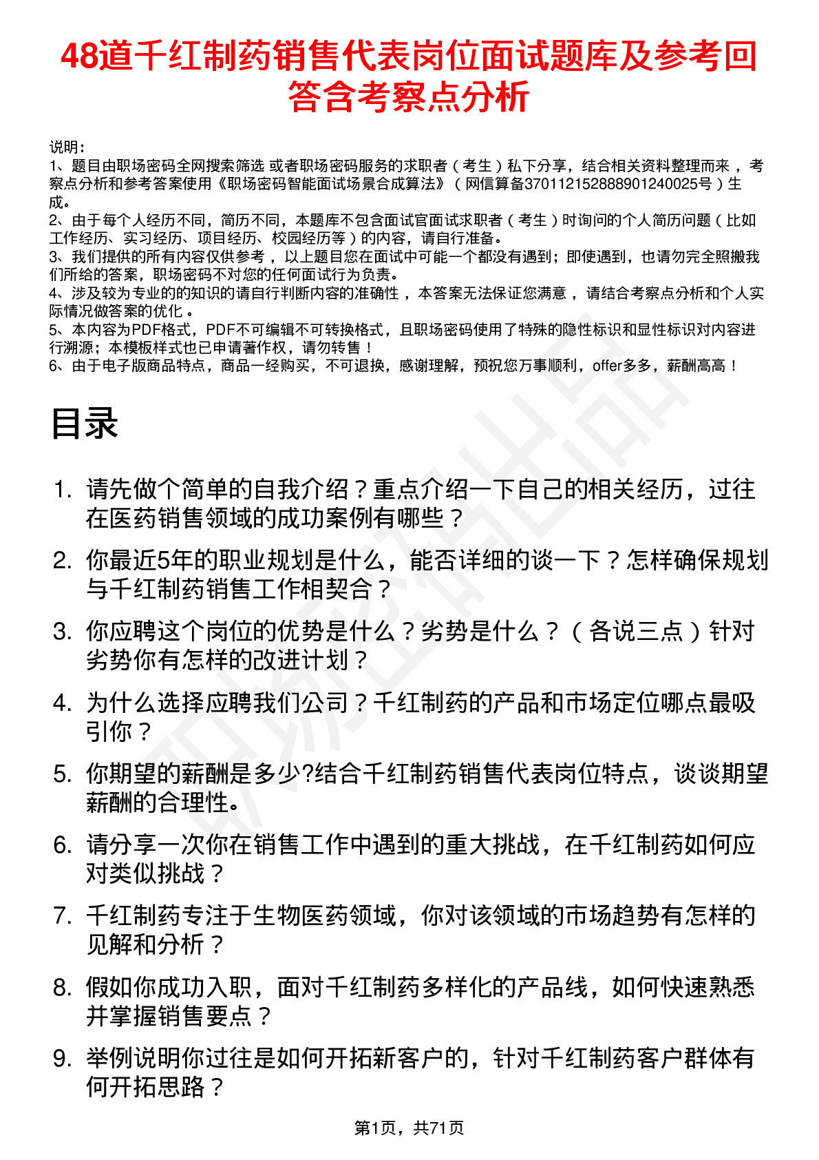 48道千红制药销售代表岗位面试题库及参考回答含考察点分析