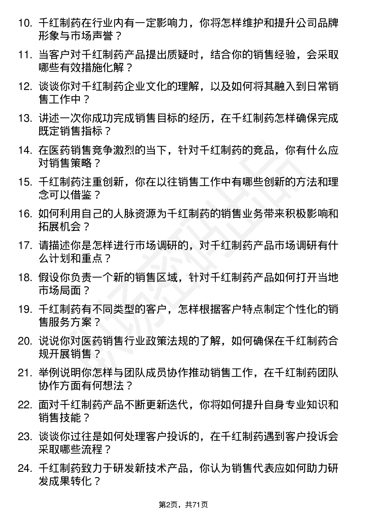 48道千红制药销售代表岗位面试题库及参考回答含考察点分析