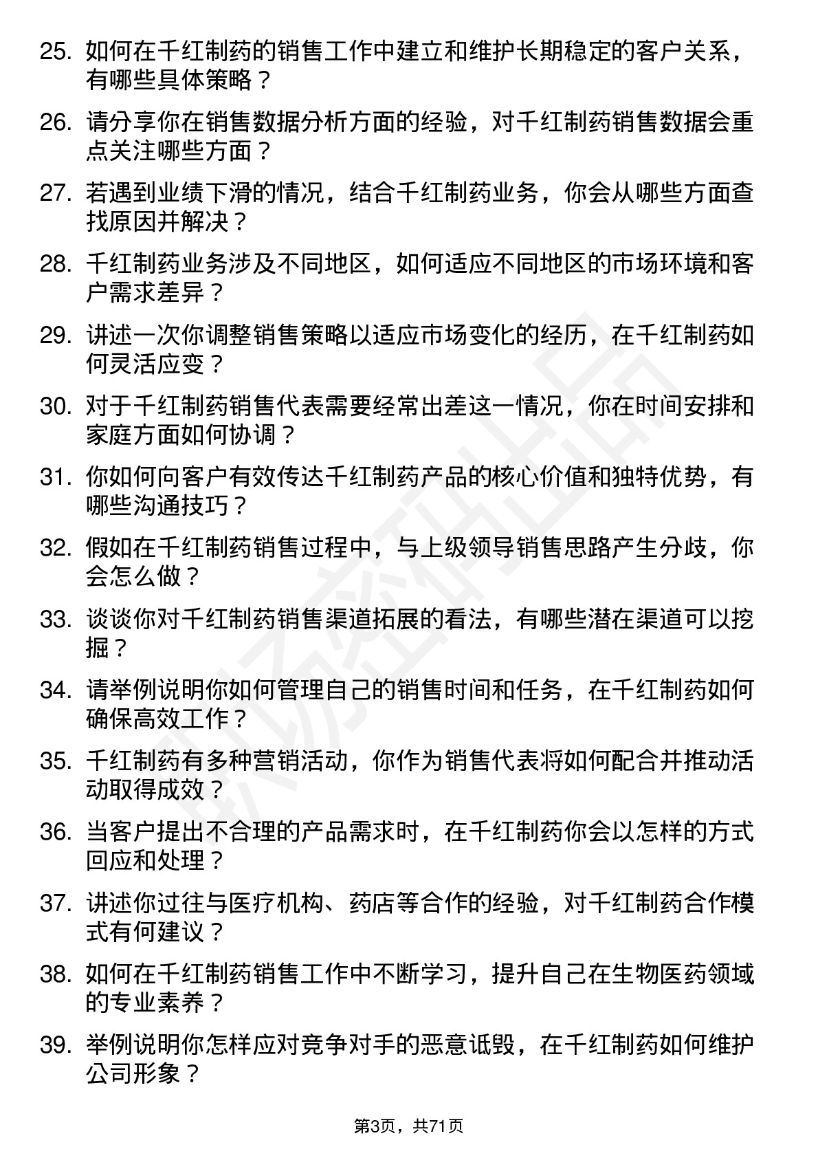 48道千红制药销售代表岗位面试题库及参考回答含考察点分析