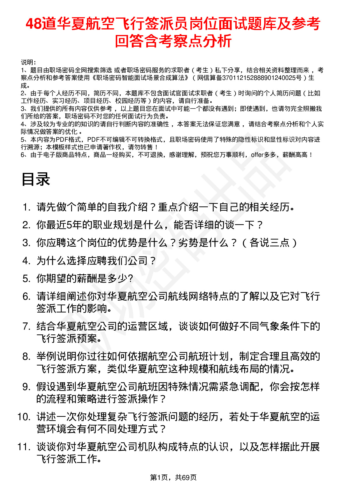 48道华夏航空飞行签派员岗位面试题库及参考回答含考察点分析